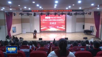 黄冈市第二十六届青少年爱国主义读书教育活动正式启动