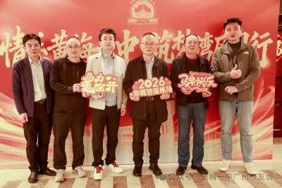 ​跨越山海聚羊城！黄梅一中粤港澳校友共叙桑梓情