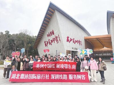 湖北鼎途国际旅行社赴红安开展文旅踩线  助力“十五五”红色文旅开局