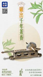 央视新闻 |新闻来了〔2026.04.25〕 