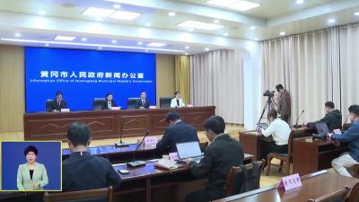 黄冈发布丨2026年黄冈市重点文旅活动新闻发布会召开