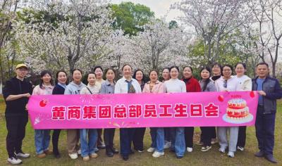 黄商集团举办总部员工集体生日会