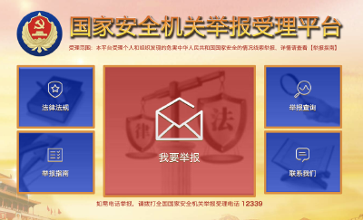 86名群众代表受到国家安全机关表彰奖励