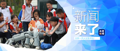 央视新闻 | 新闻来了〔2026.04.11〕