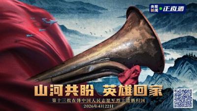 央视新闻丨新闻来了〔2026.04.22〕