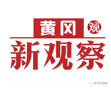 【黄冈新观察】武穴：开局即冲刺 企业跑出发展 “加速度”