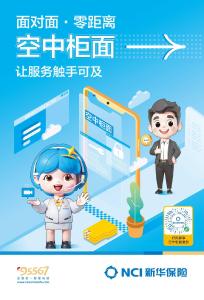 “柜”在云端，“面”向未来   新华保险湖北分公司空中柜面省级集中项目正式上线！