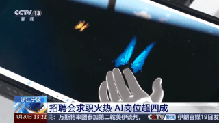 这场高校毕业生招聘会火了！AI相关岗位占比超四成