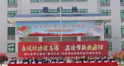 市司法局开展“春风行动进高墙”活动