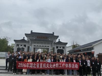 省直机关工会组织80余名干部赴英山疗休养