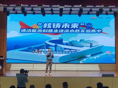 浠水县实验高级中学核科普讲座走进课堂