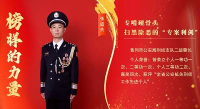 【榜样力量】政法先进典型系列宣传报道