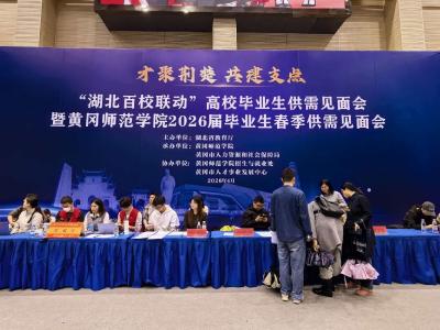 才聚荆楚·共建支点，青创孵化走进黄冈师范学院