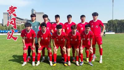 谢谢为城市荣耀拼搏的你们！黄冈队，我们下场再战 