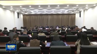 我市召开各民主党派、无党派人士 “参政为公、实干为民”主题教育启动会