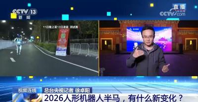 2026人形机器人半马，有什么新变化？