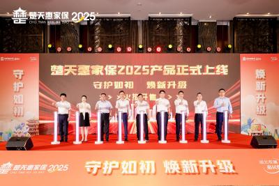 立足荆楚大地  服务支点建设——人保财险湖北省分公司以金融之力护航湖北高质量发展