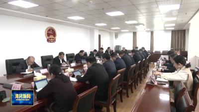 市人大常委会党组召开会议 树立和践行正确政绩观 以高效能人大工作助力老区振兴发展