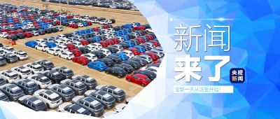 央视新闻！新闻来了〔2026.04.12〕