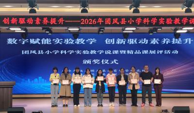 团风县18名科学教师同台“晒”课