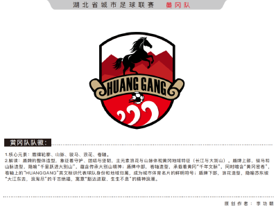 楚超黄冈队队徽惊艳亮相！设计细节全揭秘……