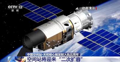 中国空间站面临“空间不足”怎么办？将迎“二次扩容”