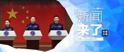 央视新闻丨新闻来了〔2026.05.24〕