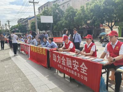筑牢金融安全防线 守护群众财产安全——中国人寿蕲春支公司积极参与“5·15”打击和防范经济犯罪宣传日活动