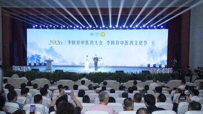 《本草纲目（图鉴）》中英文版在蕲春发布
