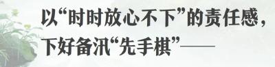 降雨暂歇未松劲 常备不懈迎主汛——黄冈下好防汛“先手棋”