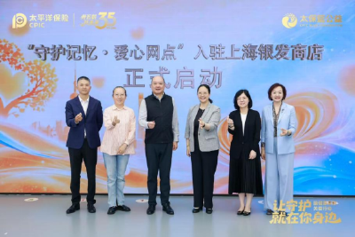  太保蓝公益|“守护记忆·爱心网点”入驻上海首家银发商店   守护长者记忆，点亮银发生活