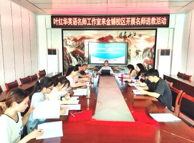 送教下乡！这场“跨学段”交流碰撞出什么火花？