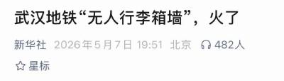 外交部发言人毛宁晒出武汉地铁视频！外国网友评论亮了