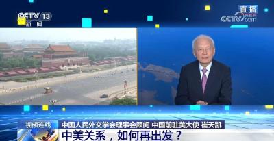 中美关系，如何再出发？