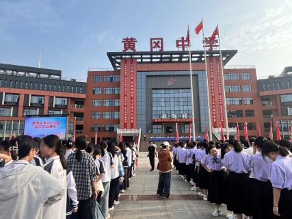 校长叮嘱：好好爱自己！黄冈中学2026届毕业典礼很暖心
