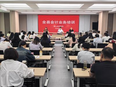 英山县会计业务培训班开班