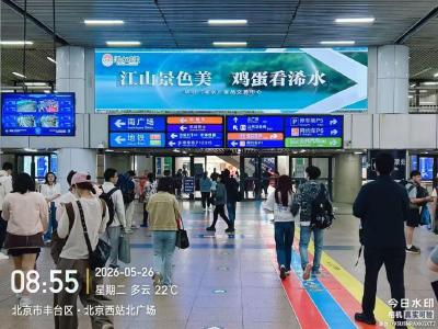 “浠水鸡蛋”视频广告亮相北京西站