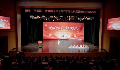全省各地青年共庆五四青年节 在新征程上贡献青春力量