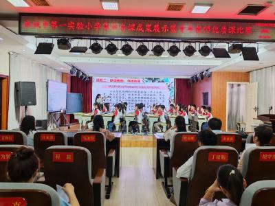 麻城实验一小举行青年教师优质课竞赛