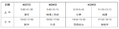 湖北2026年高考时间及安排公布