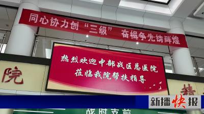 中部战区总医院赴市荣军优抚医院开展结对帮扶