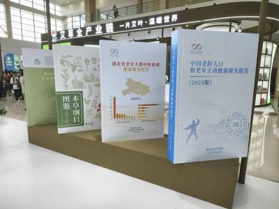 《中国老龄人口和老年主动健康研究报告》在蕲春发布