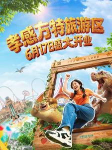 终于官宣！ 离黄冈最近的方特，6月17日开业