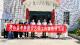 送教传真经！英山县毕昇小学期末复习教研干货满满