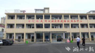 蕲春：专业养老服务下沉 让养老变“享老”