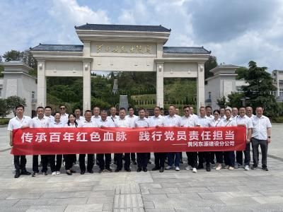 黄冈供电公司建设分公司开展红色教育活动