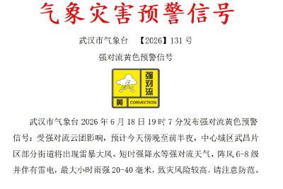 雨下了一夜，武汉已发布13次气象预警