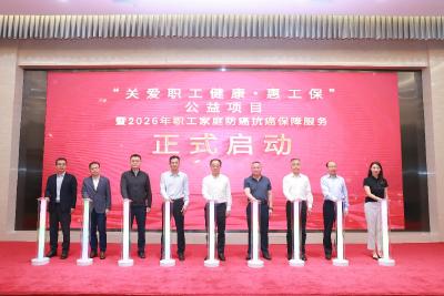 最高530万保障，新华保险护航职工健康  2026年职工防癌抗癌保障服务正式启动