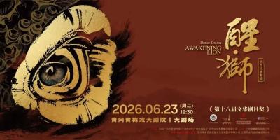 6月13日 早！黄冈 | 问梅村电音泼水季火热开启◆《醒·狮》即将在黄冈上演