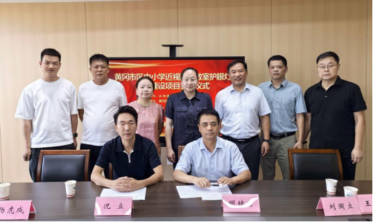 千万级护眼公益项目落地黄冈！北京国慧同创将为市区57所校园更换护眼灯